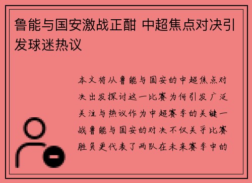 鲁能与国安激战正酣 中超焦点对决引发球迷热议